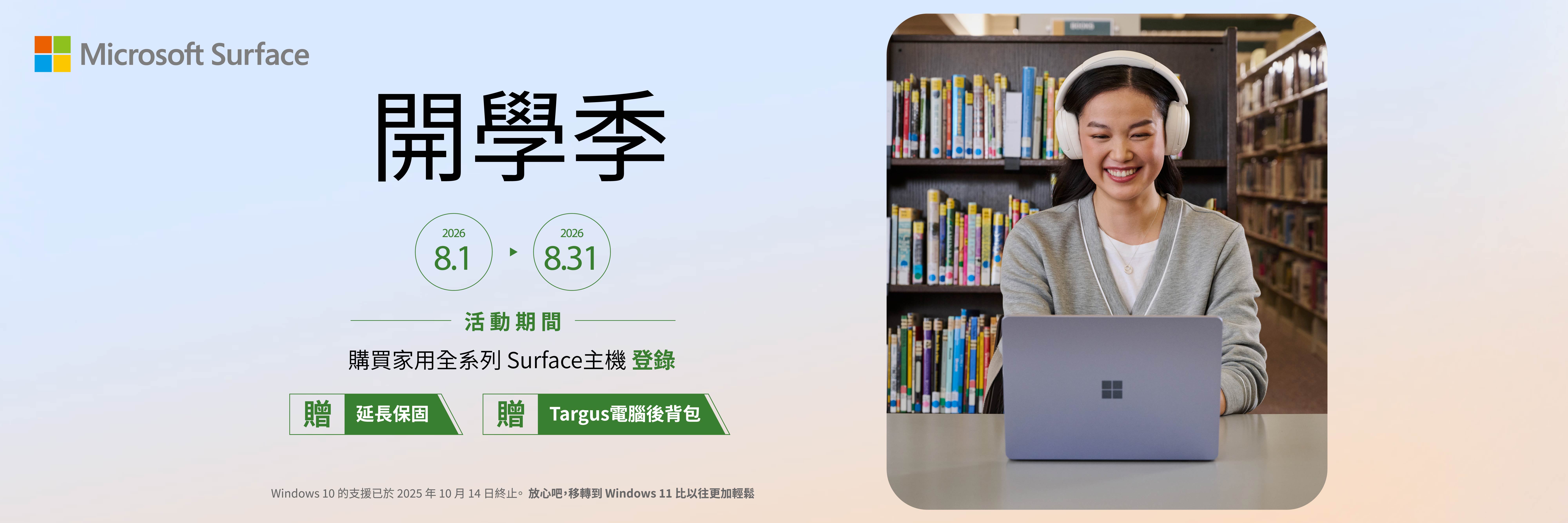 surface 主機